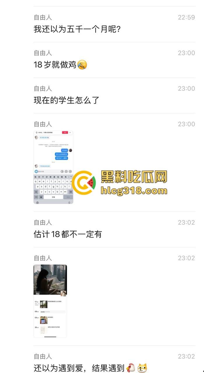 深圳18岁毕业嫩妹刚毕业就当鸡，张口就5000包夜，2500连口都不给，瓜友砸钱要曝光小辣鸡！  第8张