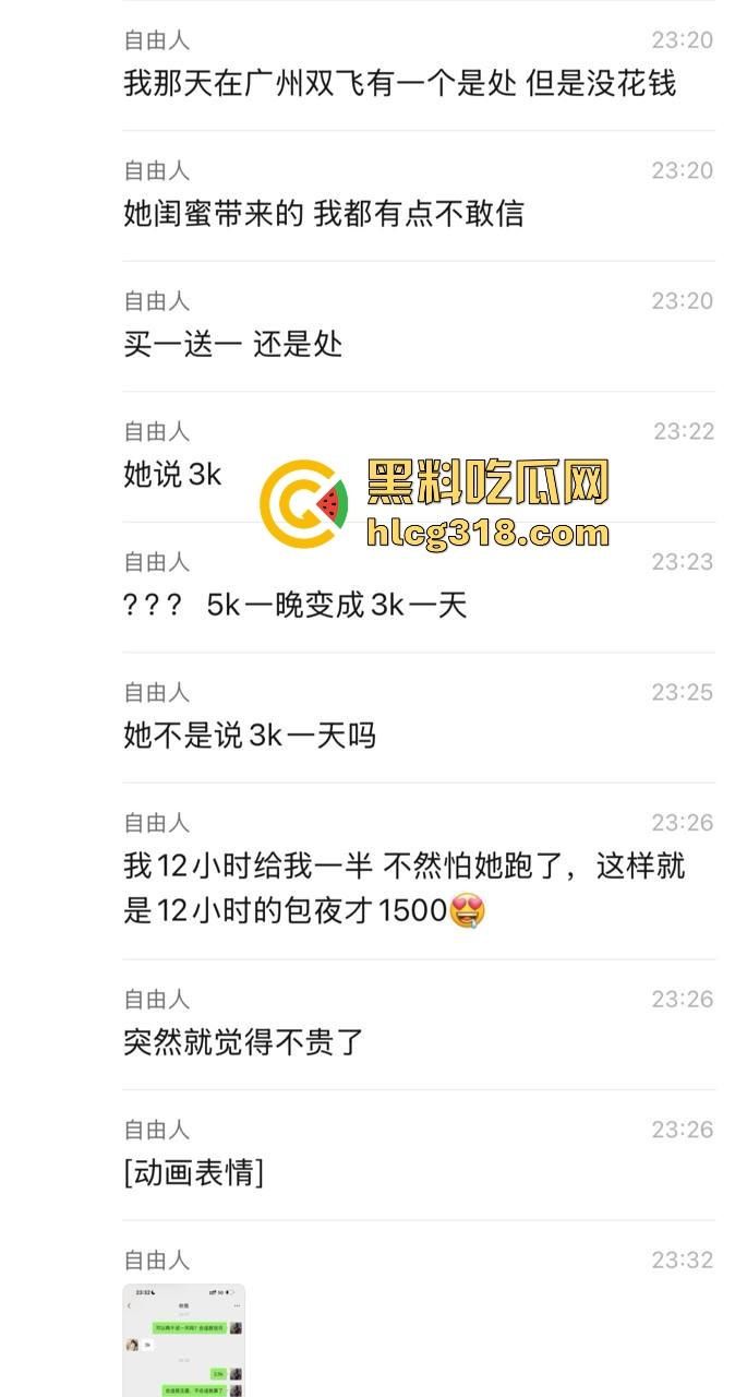 深圳18岁毕业嫩妹刚毕业就当鸡，张口就5000包夜，2500连口都不给，瓜友砸钱要曝光小辣鸡！  第10张