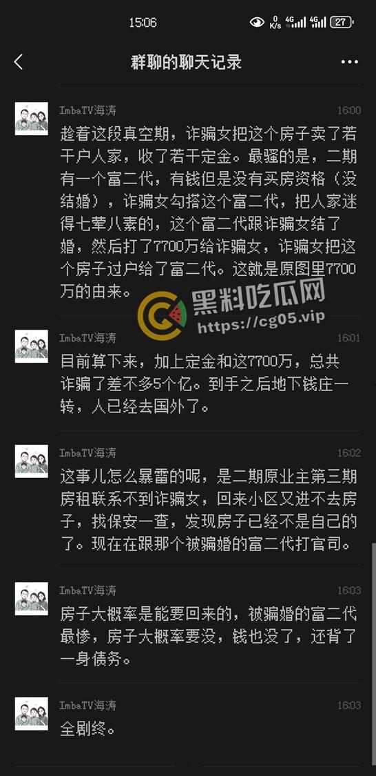 最强00后！00后美女【张艳熠】靠裤裆和智慧倒卖房产诈骗卷走五亿人民币跑路  第5张