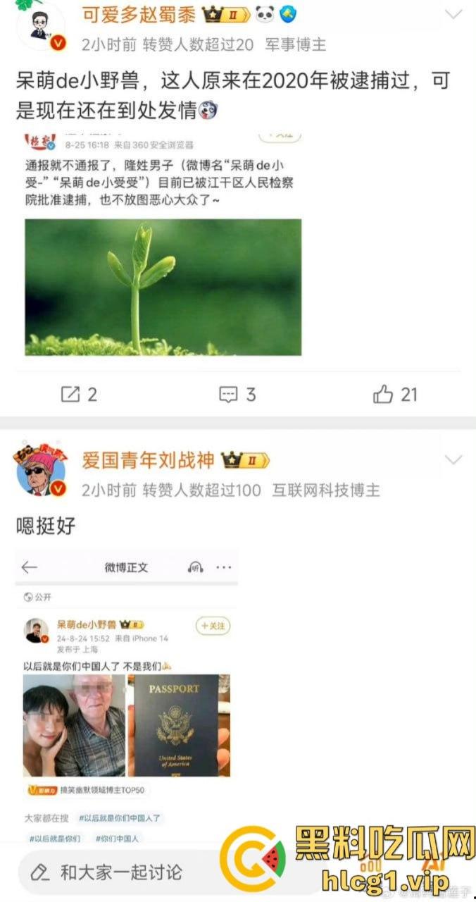 菊花残！博主【呆萌de小野兽】和美国老白男结婚了！被各类正能量大V集体曝光！  第1张