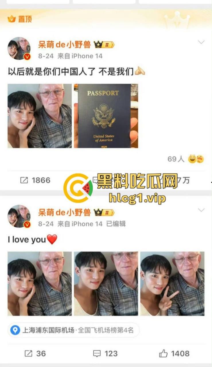 菊花残！博主【呆萌de小野兽】和美国老白男结婚了！被各类正能量大V集体曝光！  第2张