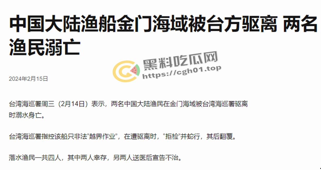 金门大陆渔民溺死事件 东部战区微博评论区被冲 溺死渔民打捞视频已经被删评论流出  第1张