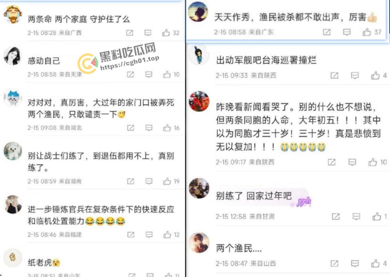 金门大陆渔民溺死事件 东部战区微博评论区被冲 溺死渔民打捞视频已经被删评论流出  第5张