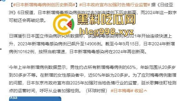 梅毒像疯狗一样乱咬！日本疫情横扫全球，日本卫生部出狠招断根大法安排上，管不住下半身只能禁爱？  第8张