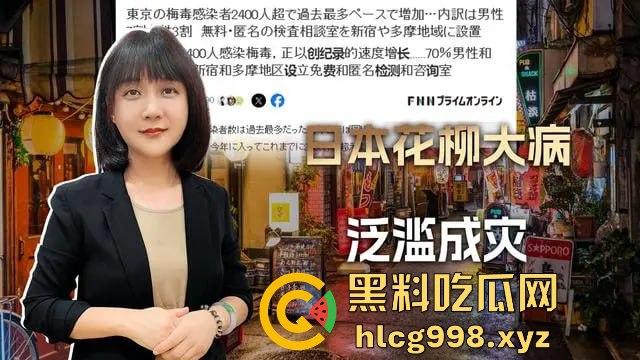 梅毒像疯狗一样乱咬！日本疫情横扫全球，日本卫生部出狠招断根大法安排上，管不住下半身只能禁爱？  第17张