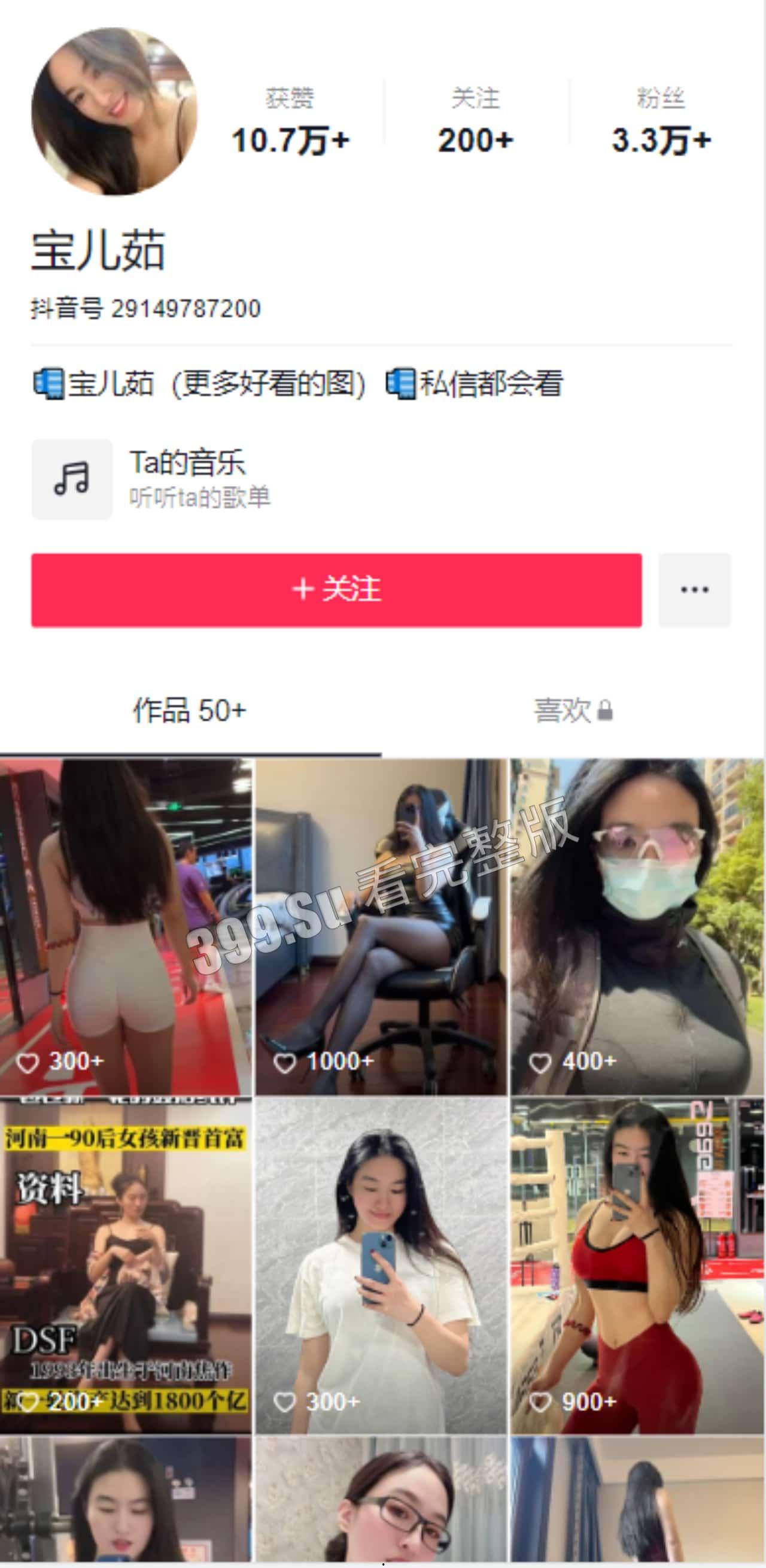 抖音3W粉 宝儿茹  二十多部微密圈视频大合集 果然粉丝越少质量越好 这姐妹是真大方 太有味了 第1张