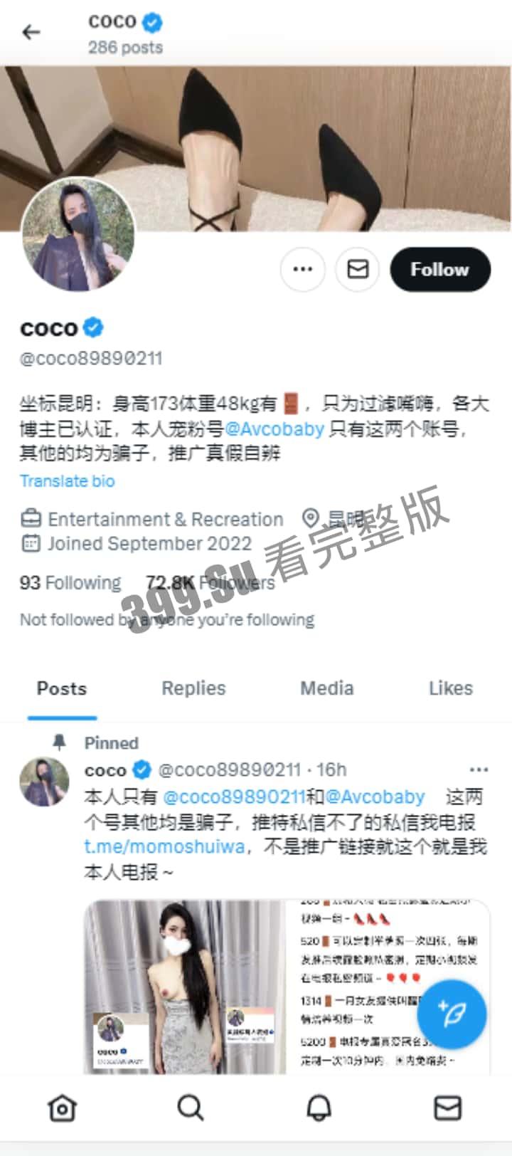 推特 #COCO#风骚成瘾大表姐 ，坐标云南昆明的极品网红女神 高档外围  喜欢极限露出 接受粉丝挑战 各个公共场地脱衣自慰 第2张