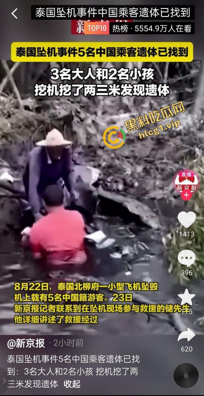 泰国坠机空难事件！于泰国北柳府坠毁 9人全部死亡 有5人为中国人！  第2张