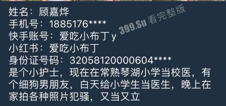 小红书 快手 #爱吃小布丁y 真名顾嘉华 没把大哥服侍舒坦 被大哥开盒泄漏  第8张