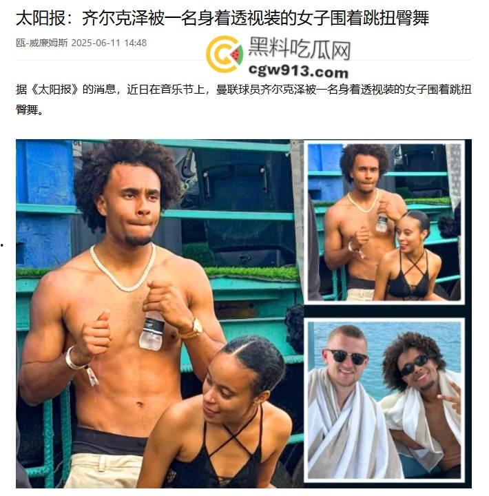 火热大曝光！曼联球星齐尔克泽球场外激战，与性感女郎酒店激战，三洞齐开，画面堪比岛国大片  第1张