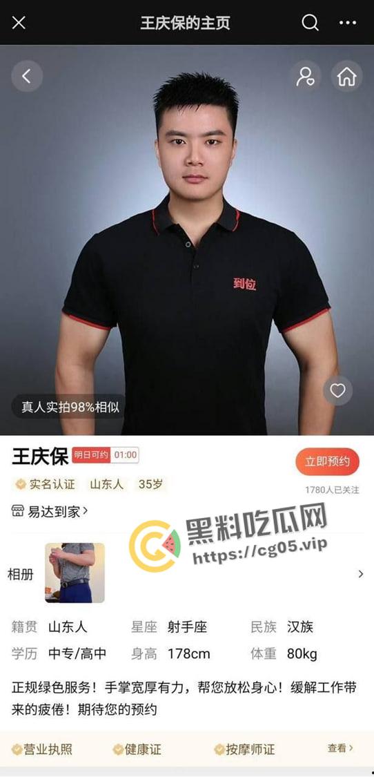 山东技师【王庆保】在京打着按摩幌子为男同卖淫  山东钢炮爆操半个北京男同圈 用过都说好 第1张