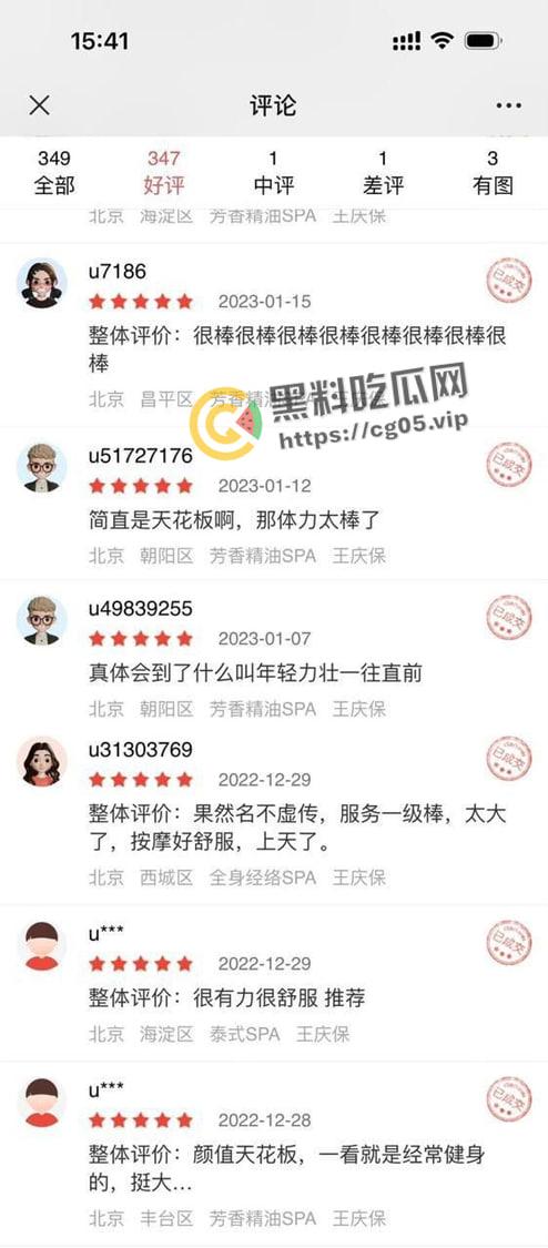 山东技师【王庆保】在京打着按摩幌子为男同卖淫  山东钢炮爆操半个北京男同圈 用过都说好 第4张