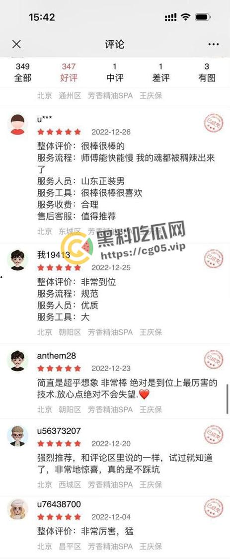 山东技师【王庆保】在京打着按摩幌子为男同卖淫  山东钢炮爆操半个北京男同圈 用过都说好 第5张