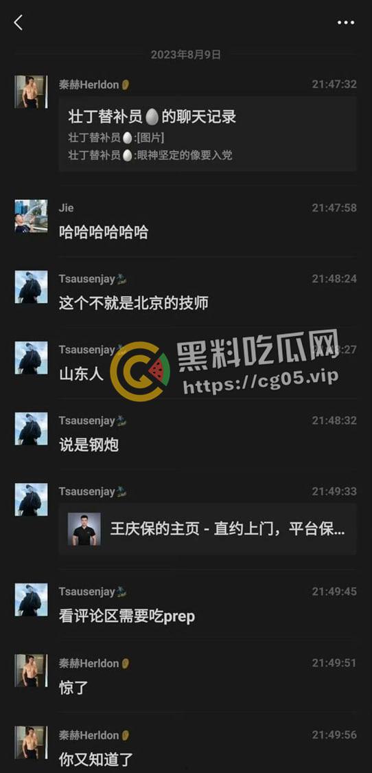 山东技师【王庆保】在京打着按摩幌子为男同卖淫  山东钢炮爆操半个北京男同圈 用过都说好 第6张