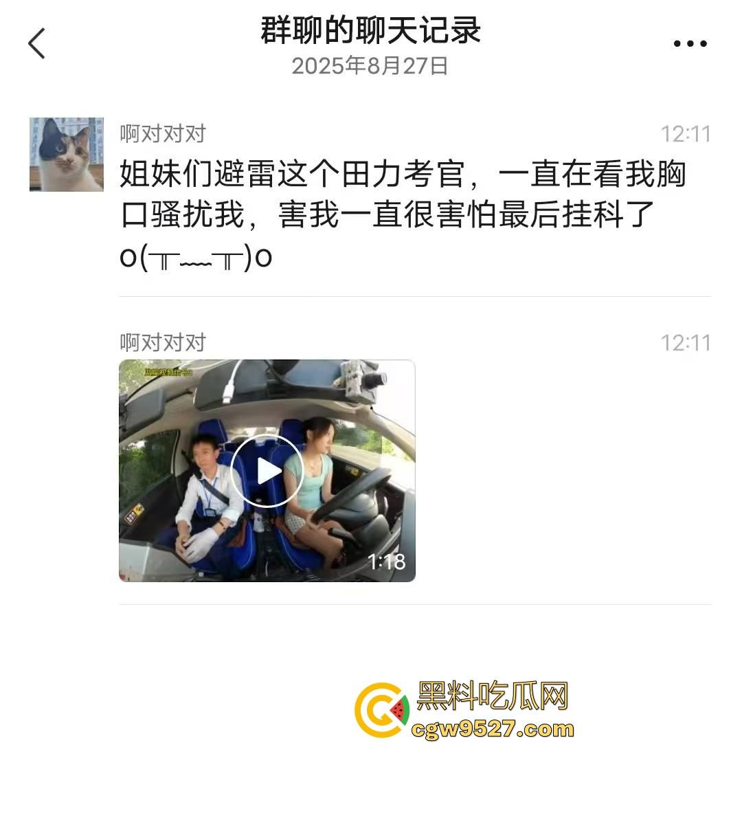 又是要求网暴自己的集美！驾照考试说人家教练盯着你的胸部看，害集美挂科，人家是在暗示你没扎安全带好不好！  第1张