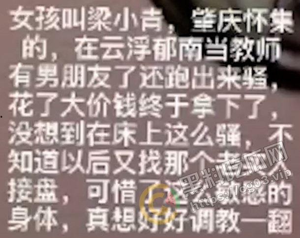 云浮郁南人民教师梁小青 微信号被曝光 恋情内约炮视频被渣男流出  第1张