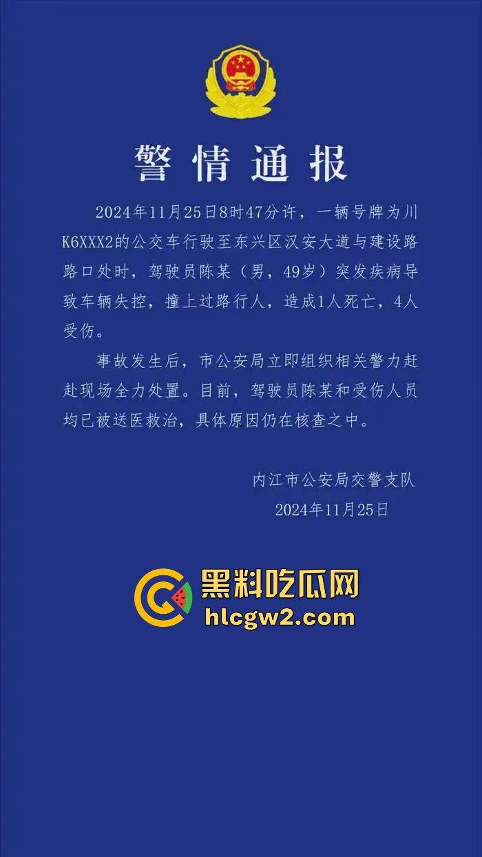 四川内江公交惨剧震惊全城！司机突发疾病酿悲剧，谁来为1死4伤的血泪买单？  第1张