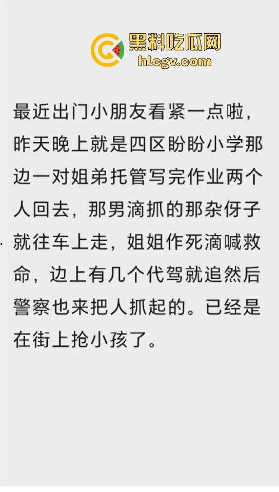 长沙星沙盼盼小学惊现人贩子！两人当街拐孩子，围观群众怒抓跑了一个！  第1张