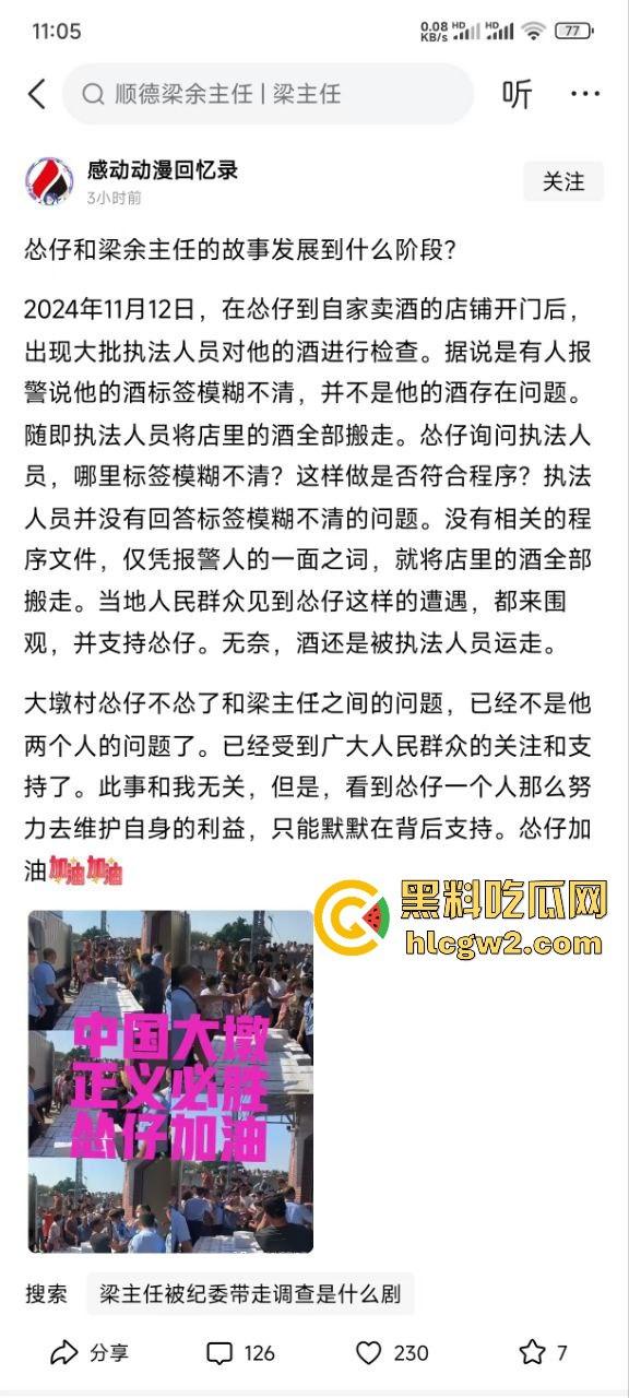 佛山大墩村网红对峙贪官！【怂仔不怂了】与梁主任红酒事件闹得沸沸扬扬，网友撑怂仔买酒助力！  第7张