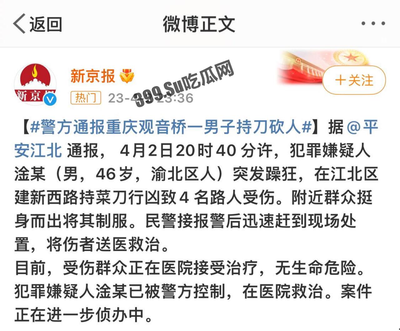 重庆 上热搜 重庆观音桥 男子持菜刀砍人致四名路人受伤  第1张