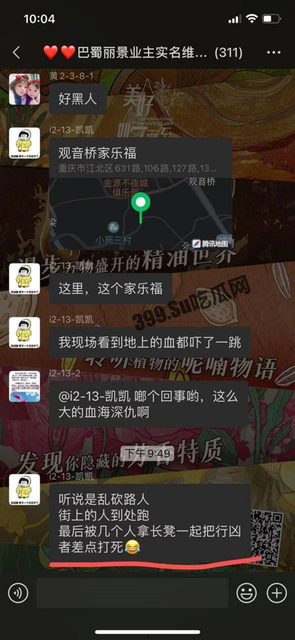 重庆 上热搜 重庆观音桥 男子持菜刀砍人致四名路人受伤  第2张