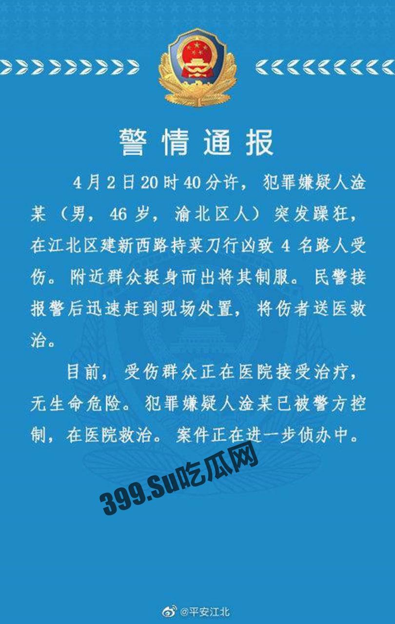 重庆 上热搜 重庆观音桥 男子持菜刀砍人致四名路人受伤  第3张