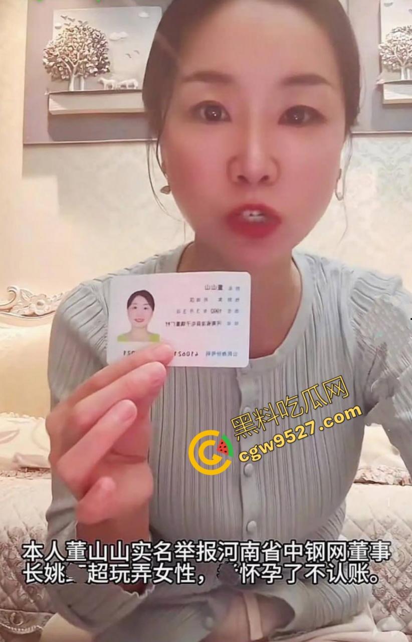 河南中钢网科技集团股董事长姚红被情夫董山山实名举报!两人激情视频疯传,最终两败俱伤! 第9张 河南中钢网科技集团股董事长姚红被情夫董山山实名举报!两人激情视频疯传,最终两败俱伤! 第9张