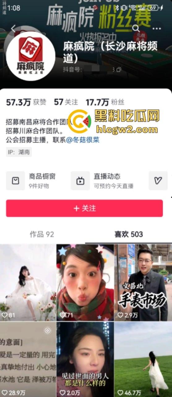 独家爆料!长沙抖音17w粉丝麻将博主【韩冬】家暴婚内出轨多人被扒 妻子曝出聊天记录及不雅视频 第3张 独家爆料!长沙抖音17w粉丝麻将博主【韩冬】家暴婚内出轨多人被扒 妻子曝出聊天记录及不雅视频 第3张