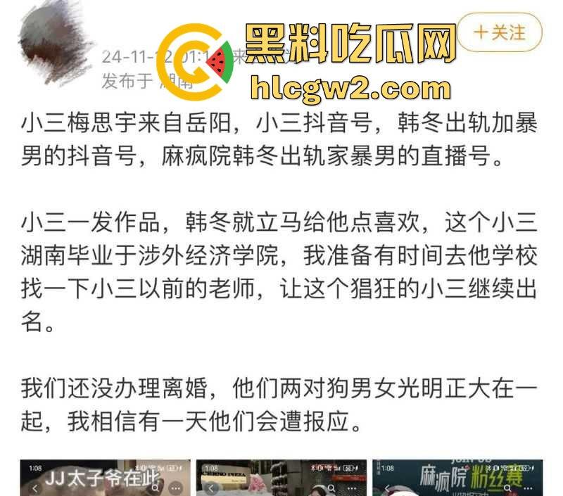 独家爆料!长沙抖音17w粉丝麻将博主【韩冬】家暴婚内出轨多人被扒 妻子曝出聊天记录及不雅视频 第21张 独家爆料!长沙抖音17w粉丝麻将博主【韩冬】家暴婚内出轨多人被扒 妻子曝出聊天记录及不雅视频 第21张