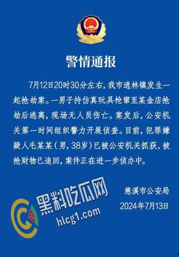 浙江慈溪市逍林镇 一男子持仿真玩具抢劫金店 得手后逃离 没过几个小时就被逮到了  第1张