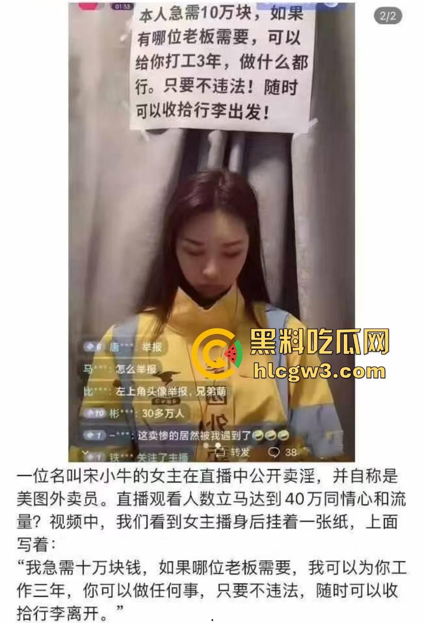 美团外卖媛『宋小牛』竟靠直播卖淫逆天翻身,三年使用权被豪横金主重金拿下,浴室爆操视频辣眼全网疯传! 第1张 美团外卖媛『宋小牛』竟靠直播卖淫逆天翻身,三年使用权被豪横金主重金拿下,浴室爆操视频辣眼全网疯传! 第1张