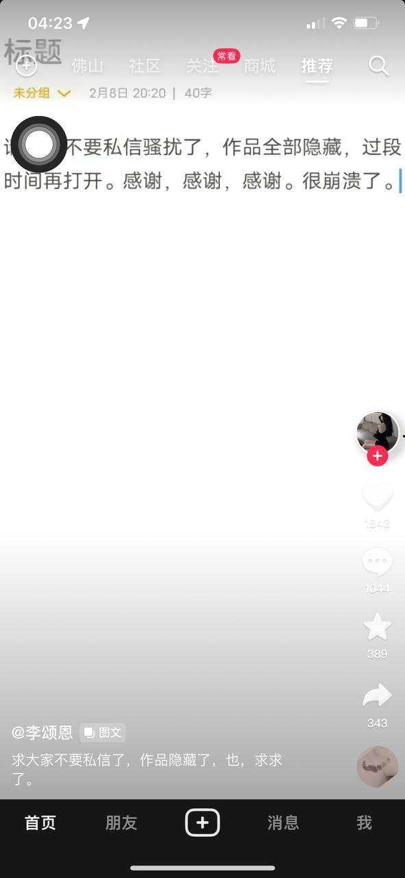 长沙外语学院 李颂恩 7 分 58 秒 “轻点草我～” 与男友自拍不雅性爱视频疯传 【7 秒完整版】  第4张