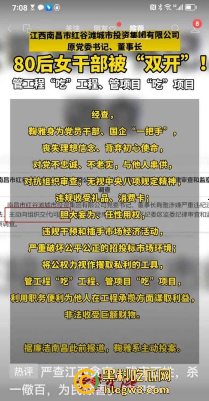 南昌市红谷滩城投资董事长【鞠雅】被双开 肉身开路女干部果然能干！鞠雅办公室骑领导不雅视频流出  第2张