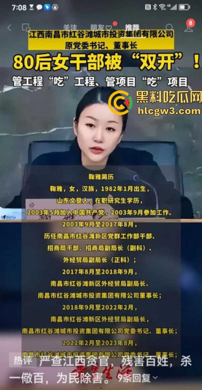 南昌市红谷滩城投资董事长【鞠雅】被双开 肉身开路女干部果然能干！鞠雅办公室骑领导不雅视频流出  第6张