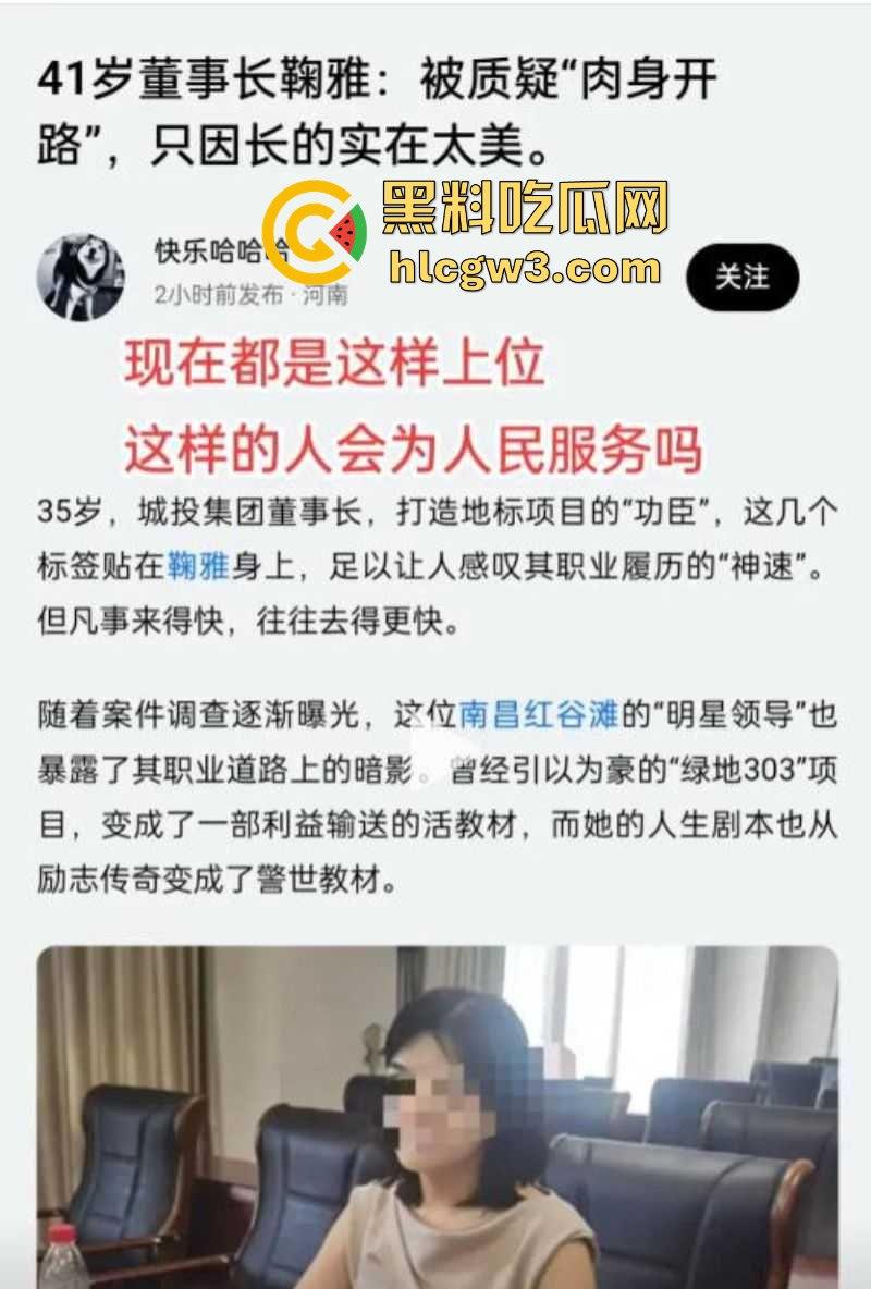 南昌市红谷滩城投资董事长【鞠雅】被双开 肉身开路女干部果然能干！鞠雅办公室骑领导不雅视频流出  第8张