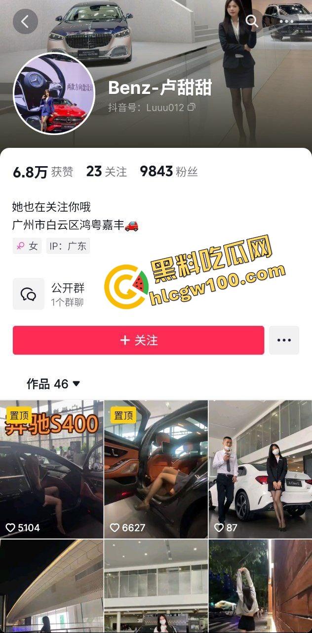 抖音红书广州奔驰销售【卢甜甜】勾引顾客约炮土豪哥,黑丝骚臀暴力后入骑乘榨精!原创独家曝光流出! 第1张 抖音红书广州奔驰销售【卢甜甜】勾引顾客约炮土豪哥,黑丝骚臀暴力后入骑乘榨精!原创独家曝光流出! 第1张