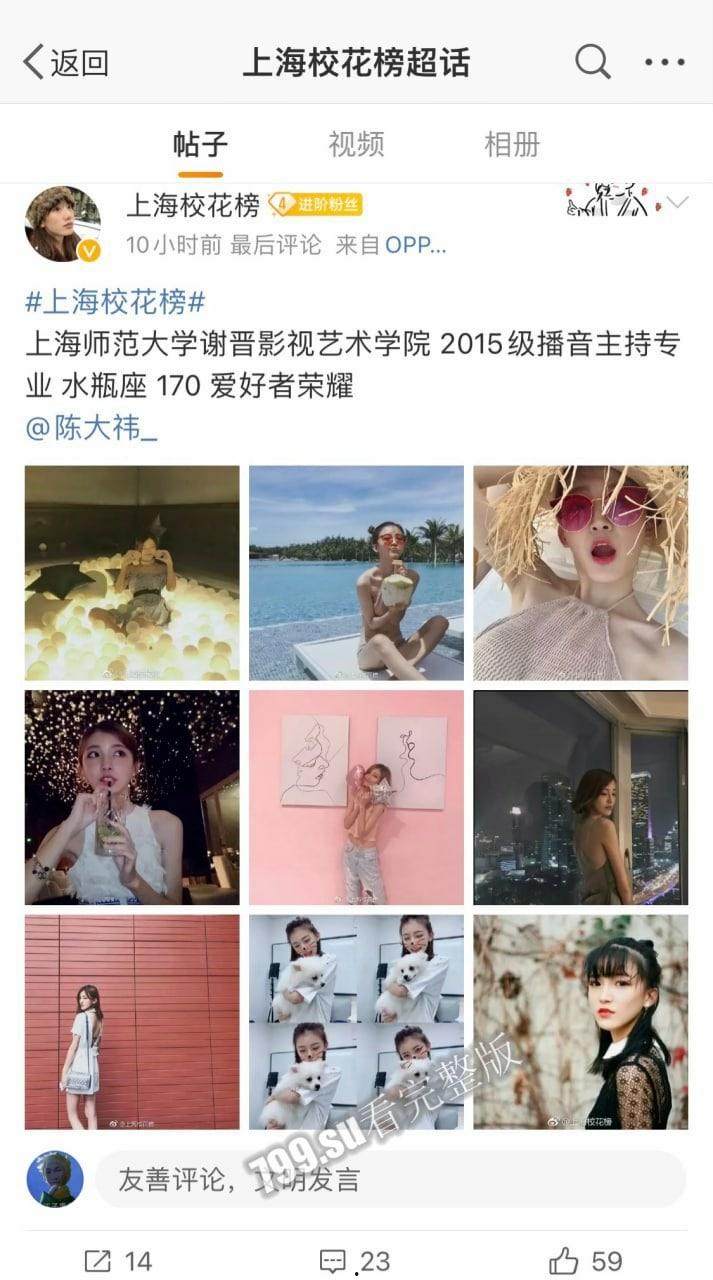 上海校花陈祎 上海师范大学 谢晋影视艺术学院 2015 级播音主持专业 性爱视频泄漏 表情极其销魂 第1张 上海校花陈祎 上海师范大学 谢晋影视艺术学院 2015 级播音主持专业 性爱视频泄漏 表情极其销魂 第1张