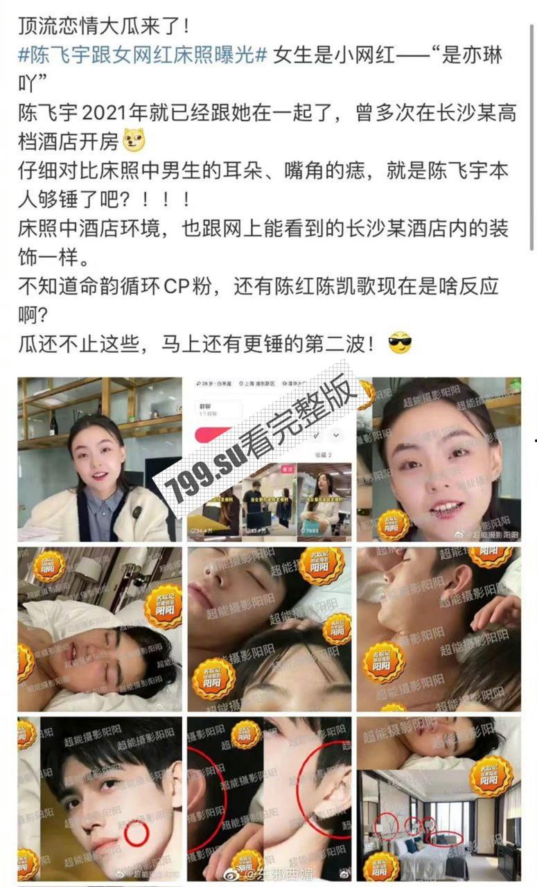 陈飞宇床照门 陈凯歌之子与已婚胡女士的床照 被人妻老公卖狗仔队报复!暴富? 网络疯传【19 分钟完整视频】 第2张 陈飞宇床照门 陈凯歌之子与已婚胡女士的床照 被人妻老公卖狗仔队报复!暴富? 网络疯传【19 分钟完整视频】 第2张