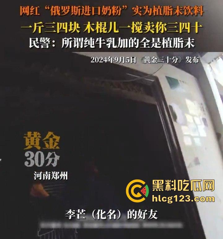 郑州糖尿病人喝俄罗斯进口奶粉血糖飙升!实为廉价植脂末饮料,假货商一年发家开奔驰买新房 第5张 郑州糖尿病人喝俄罗斯进口奶粉血糖飙升!实为廉价植脂末饮料,假货商一年发家开奔驰买新房 第5张