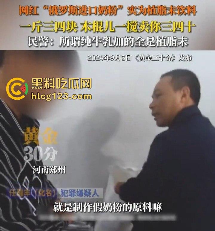 郑州糖尿病人喝俄罗斯进口奶粉血糖飙升!实为廉价植脂末饮料,假货商一年发家开奔驰买新房 第8张 郑州糖尿病人喝俄罗斯进口奶粉血糖飙升!实为廉价植脂末饮料,假货商一年发家开奔驰买新房 第8张