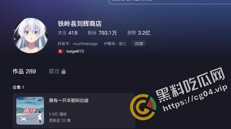 抖音七百万粉【铁岭县刘辉商店】被开盒 身份信息被曝光 第2张 抖音七百万粉【铁岭县刘辉商店】被开盒 身份信息被曝光 第2张