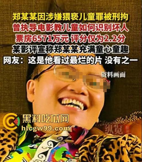 『郑某峰』猥亵女星女孩被抓,美人鱼郑总变老色鬼,多名女星被性侵搞到退圈! 第3张 『郑某峰』猥亵女星女孩被抓,美人鱼郑总变老色鬼,多名女星被性侵搞到退圈! 第3张