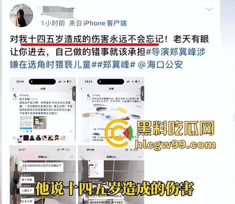 『郑某峰』猥亵女星女孩被抓,美人鱼郑总变老色鬼,多名女星被性侵搞到退圈! 第6张 『郑某峰』猥亵女星女孩被抓,美人鱼郑总变老色鬼,多名女星被性侵搞到退圈! 第6张