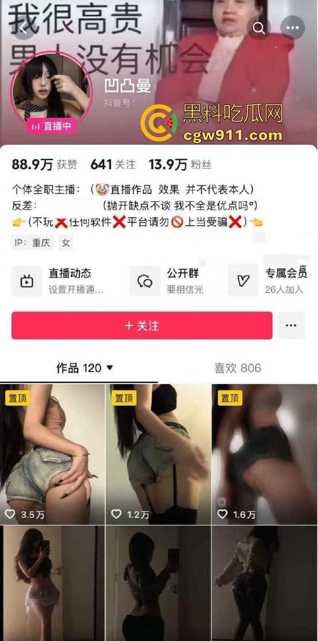 抖音高颜值网红【凹凸曼】捞女人设崩塌,凭借极品身材圈钱无数,被金主曝光不雅视频,简直是天生的卖逼圣体! 第1张 抖音高颜值网红【凹凸曼】捞女人设崩塌,凭借极品身材圈钱无数,被金主曝光不雅视频,简直是天生的卖逼圣体! 第1张
