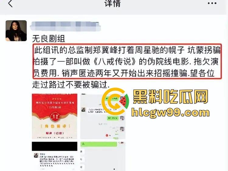 『郑某峰』猥亵女星女孩被抓,美人鱼郑总变老色鬼,多名女星被性侵搞到退圈! 第11张 『郑某峰』猥亵女星女孩被抓,美人鱼郑总变老色鬼,多名女星被性侵搞到退圈! 第11张