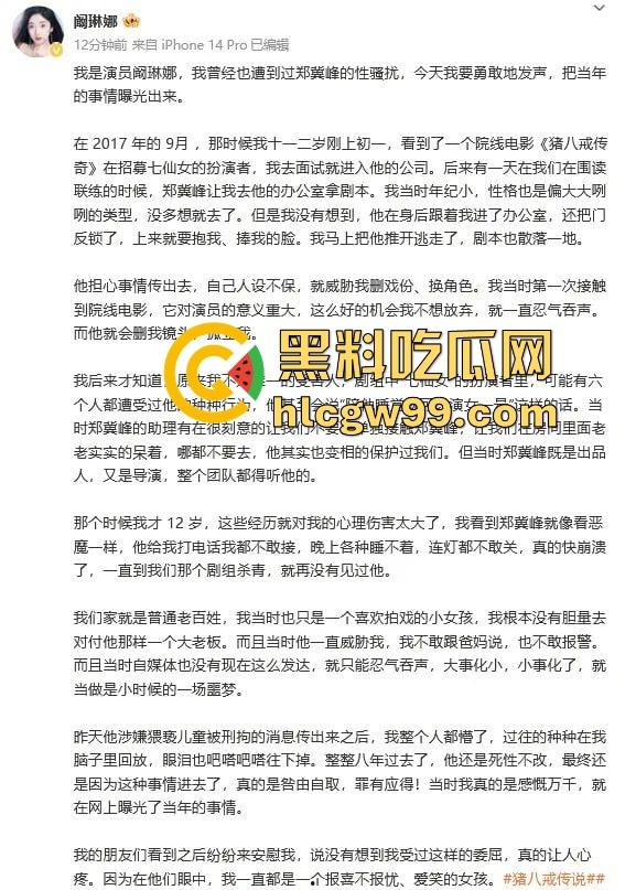 『郑某峰』猥亵女星女孩被抓,美人鱼郑总变老色鬼,多名女星被性侵搞到退圈! 第18张 『郑某峰』猥亵女星女孩被抓,美人鱼郑总变老色鬼,多名女星被性侵搞到退圈! 第18张