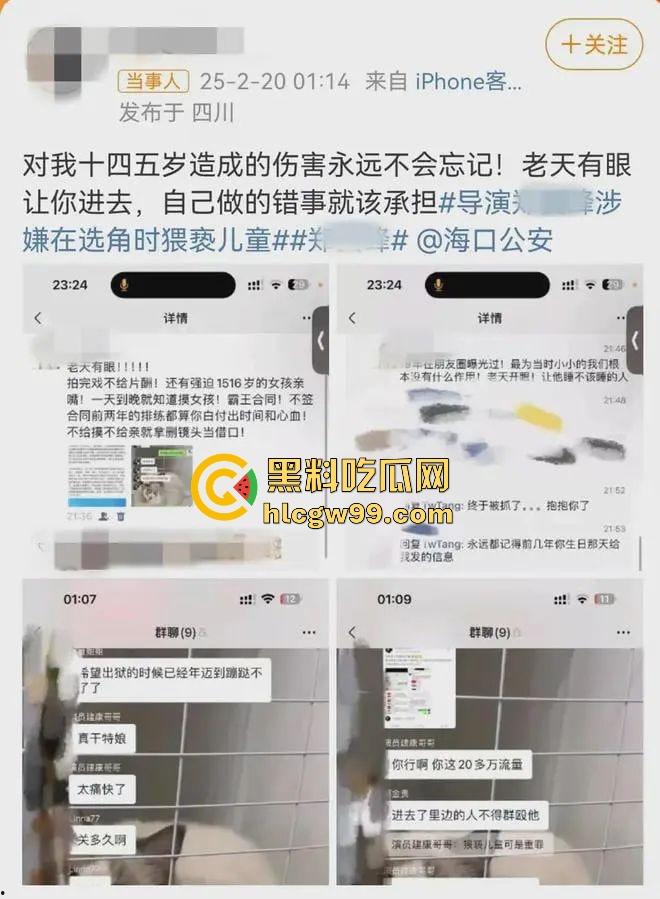 『郑某峰』猥亵女星女孩被抓,美人鱼郑总变老色鬼,多名女星被性侵搞到退圈! 第21张 『郑某峰』猥亵女星女孩被抓,美人鱼郑总变老色鬼,多名女星被性侵搞到退圈! 第21张