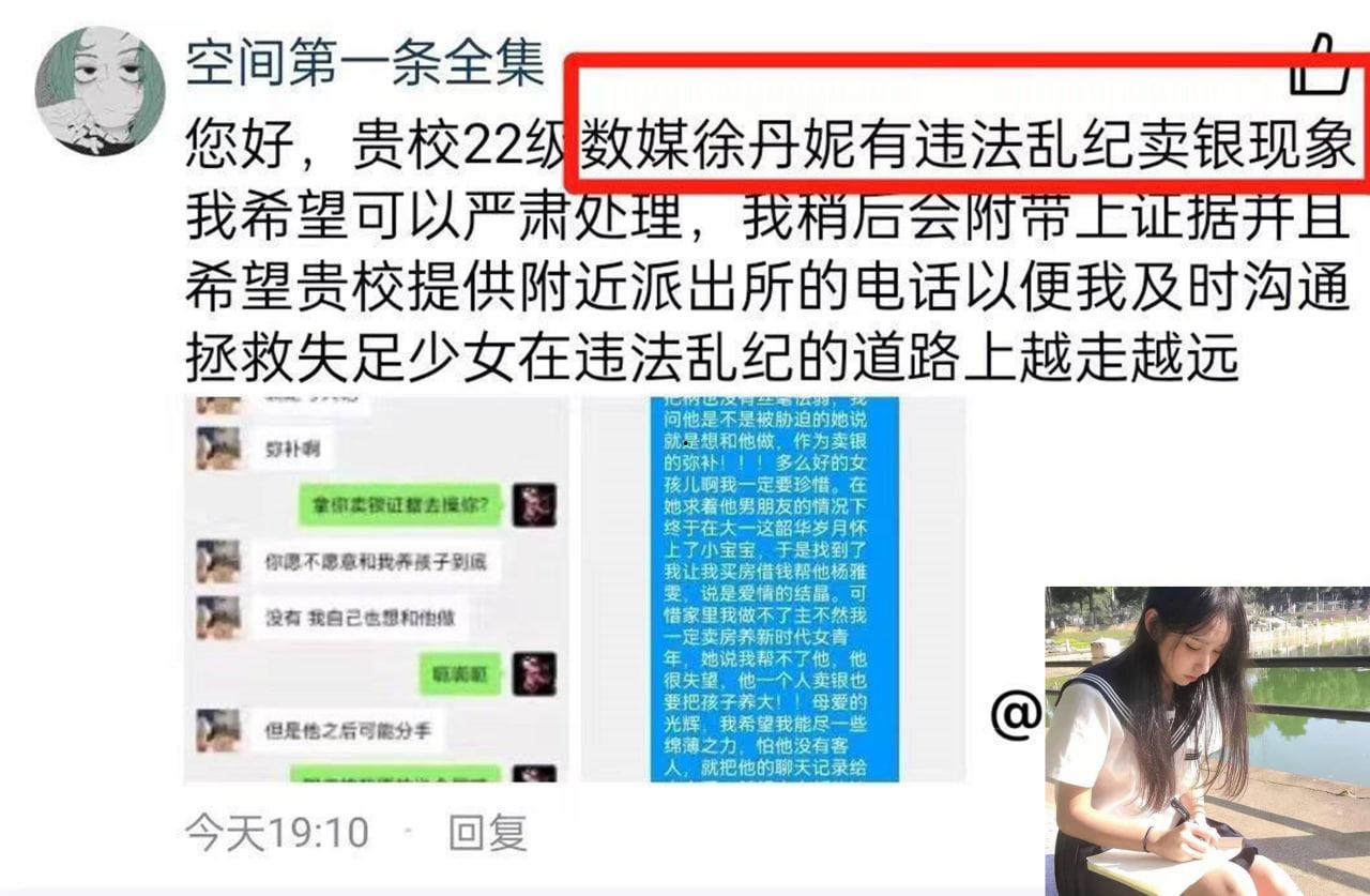 广西职业技术学院 22 级数字传媒艺术系 徐丹妮 违法卖淫被曝光  第1张