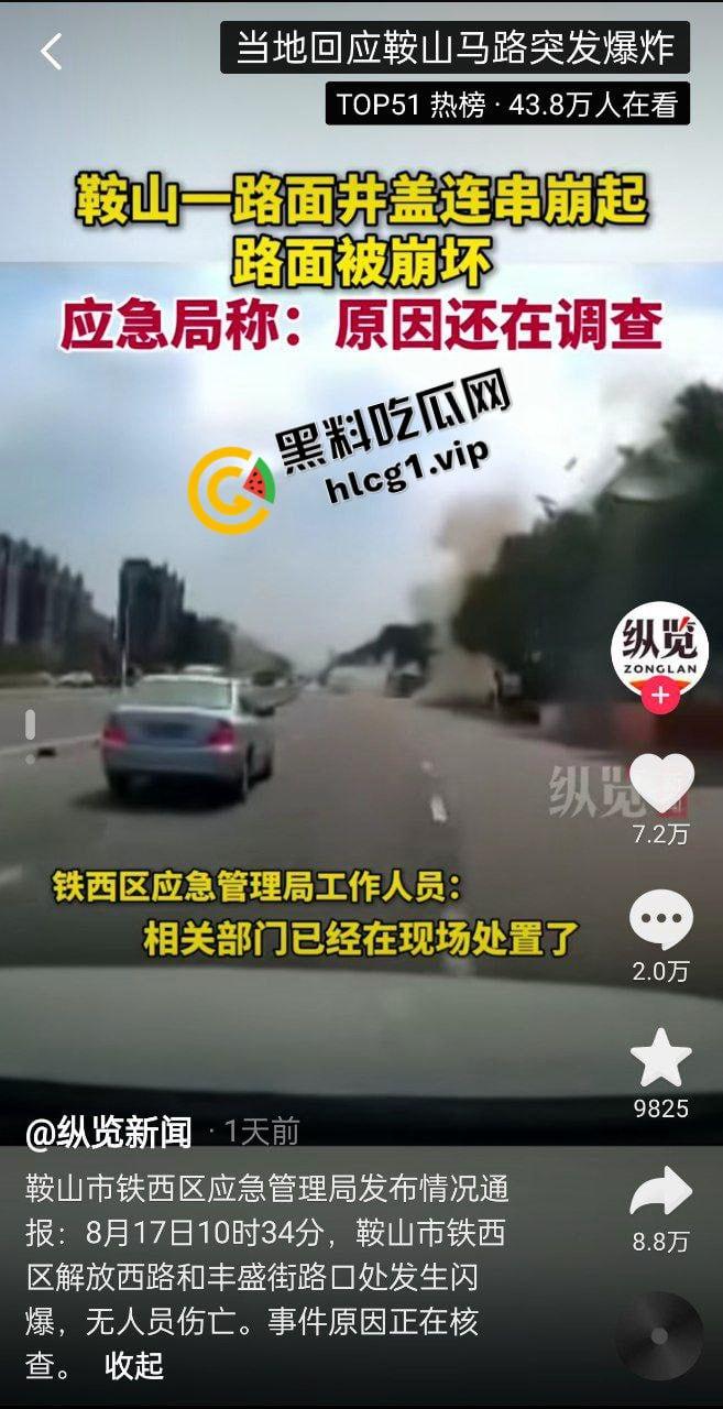 辽宁鞍山 一段公路突发爆炸!井盖崩飞 堪比战场 不知道的还以为打过来了! 第1张 辽宁鞍山 一段公路突发爆炸!井盖崩飞 堪比战场 不知道的还以为打过来了! 第1张