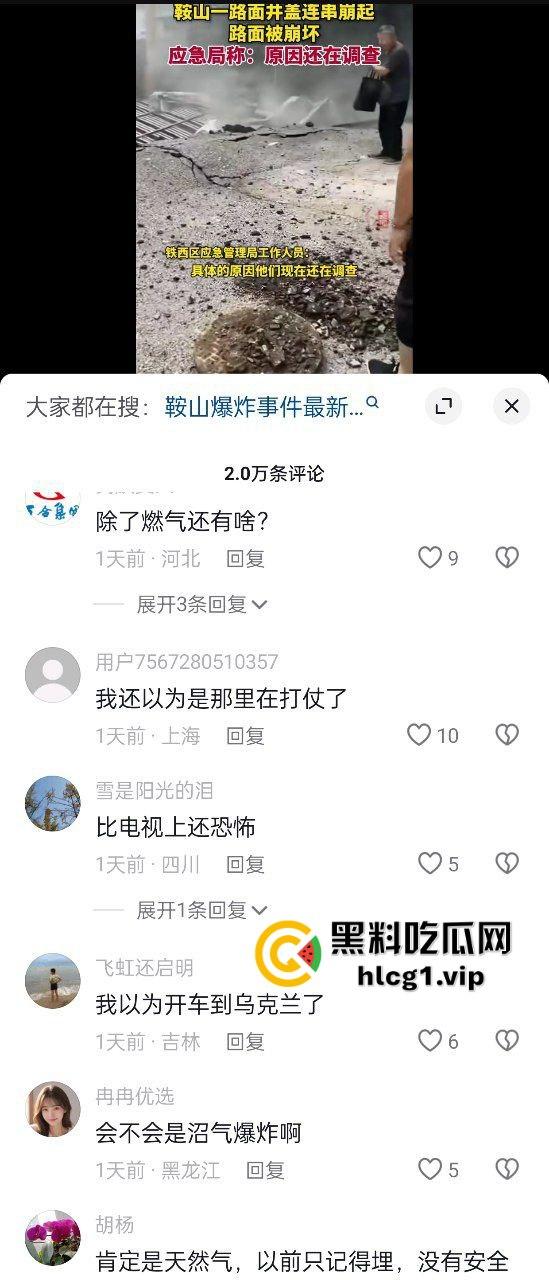 辽宁鞍山 一段公路突发爆炸!井盖崩飞 堪比战场 不知道的还以为打过来了! 第2张 辽宁鞍山 一段公路突发爆炸!井盖崩飞 堪比战场 不知道的还以为打过来了! 第2张